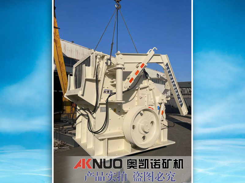 反擊式破碎機得多少錢?哪個廠家好?歐版反擊式破碎機報價 反擊式破碎機得多少錢?哪個廠家好?歐版反擊式破碎機報價