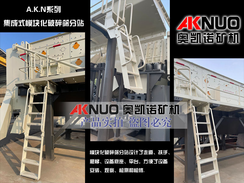 反擊式破碎機模塊破碎站 反擊式破碎機模塊破碎站